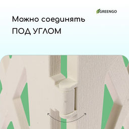 Ограждение декоративное, 35×232 см, 4 секции, пластик, белое, MODERN, Greengo