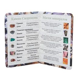 Коллекция минералов на открытке Скорпион - Agat77 фото 2