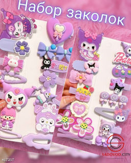 Заколки для волос набор 14 шт.