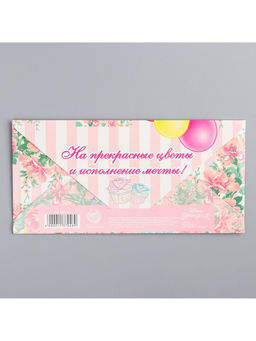 Цена за 10 шт. Конверт для денег «С днём рождения!», 17×8.5 см