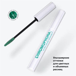 Тушь для ресниц Influence Beauty Chromophora 03 зелёный  фото 9