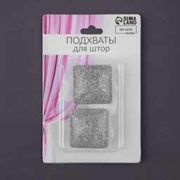 Цена за 2 шт. Подхват для штор «Квадрат с блёстками», 3.5×3.5 см, цвет серебряный