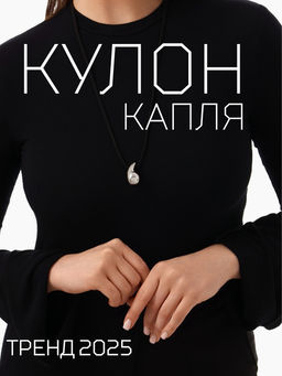 Чокер/кулон на шнурке «Капля» на шнурке, цвет серебро