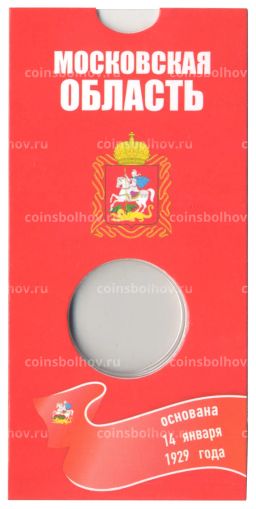 Альбом-планшет для монеты 10 рублей 2020 года ММД Московская область