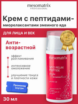 Крем от морщин с пептидами-миорелаксантами MYO RELAX PEPTIDE 30 мл - Mesomatrix фото 12