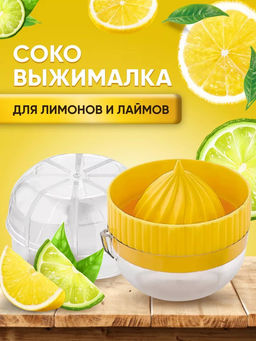 Соковыжималка для лимона пластмассовая д7см, h8см (Россия)