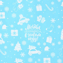 Цена за 20 шт. Упаковочная бумага на Новый год тишью Мечты сбываются, 50 х 70 см - Дарите счастье фото 2