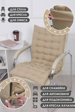 Подушка на стул со спинкой матрас подушка для кресла, 85х42х5 см на резинке и с завязками - Bio-line фото 17