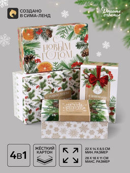 Набор подарочных коробок 4 в 1 «Новогодний», 22×14×8.5 - 28×18×11 см