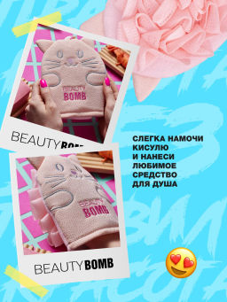Beauty Bomb Мочалка Кисуля / Bath pouf Pussycat фото 8