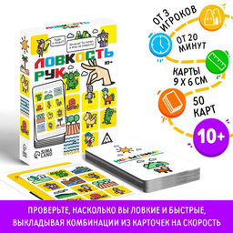 Карточная игра на скорость Ловкость рук, 50 карт, 10+ - Лас играс фото 5
