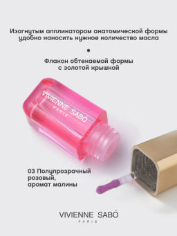 Vivienne Sabo Масло для губ Sirop de Fruits тон 03 малина  фото 3