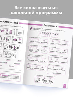 Тренажёр "Словарные слова", 52 страницы