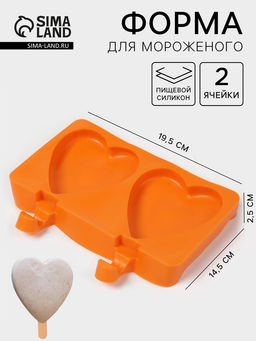 Форма для мороженого Сердечко, силикон, 19.5?14?2.5 см, 2 ячейки (8.4?9 см), МИКС