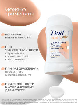 ДАВ DERMA део-стик 40мл Сенситив гипоаллергенный
