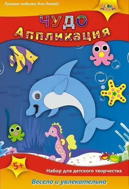 Набор д/тв. аппликация 3D ПОДВОДНЫЙ МИР A6