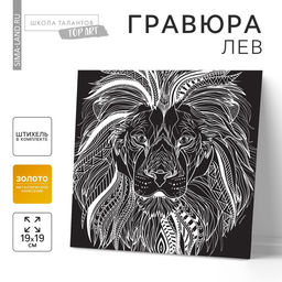 Цена за 4 шт. Гравюра «Лев»