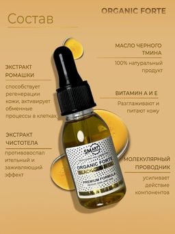 ORGANIC FORTE масло черного тмина 30мл - SmartMaster фото 2