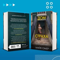 Дом страха - Эксмо фото 7
