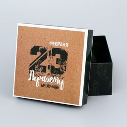 Цена за 5 шт. Коробка подарочная складная, крышка-дно 23 февраля, 10?10?5 см