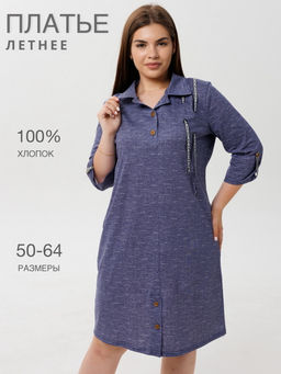 Платье женское П-127 (кулирка) Синий лён