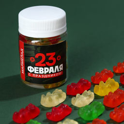 Мармелад С праздником. 23 февраля, в банке 50 г.