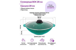 Сковорода ВОК 28 см 3 л ГАРМОНИЯ ВКУСА Изумруд С КРЫШКОЙ ф28, 33,5*29,5*13,5 см - Elan gallery фото 2