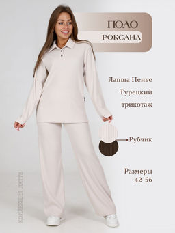 IV-CAPRIZ Роксана - поло светлый беж