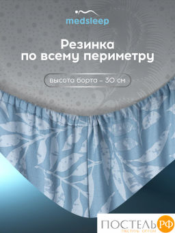 Простыня на резинке MEDSLEEP БЕАТА хлопок-сатин  фото 3