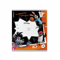 Цена за 10 шт. Тетрадь школьная ученическая ErichKrause Ну, Погоди! Каникулы, 12 листов, линейка (в плёнке по 10 шт.)_MIX-PACK фото 5