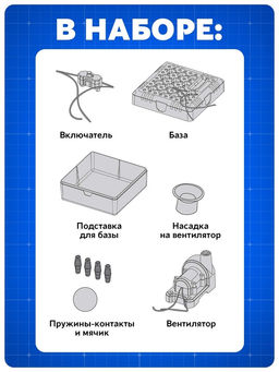 Электронный конструктор Мини-Аэротруба, 10 элементов - Эврики фото 3