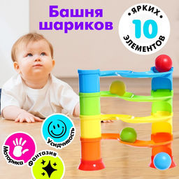 Развивающая игрушка Башня шариков, 10 элементов