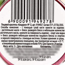 Глиттер кандурин Бордовый для десертов и напитков, водорастворимый, 5 г. - KONFINETTA фото 6