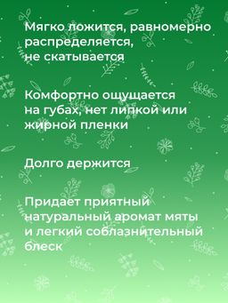 Бальзам для губ Мятный - Siberina фото 10