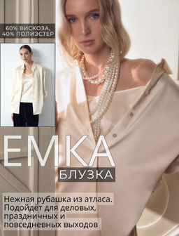 ЕМКА / Рубашка из вискозы