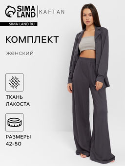 Костюм женский: рубашка, брюки, топ, KAFTAN Base, размер 48, графитовый