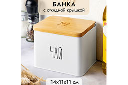 Емкость для хранения 1,5 л 14*11*11 см Чай с откидной бамбуковой крышкой, белая