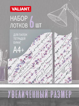 VAL HL-3VP-100 Лотки для бумаг верт., широкие, 29,5*26*10 см, набор 6 шт., HERBARIUM LAVENDER, шт