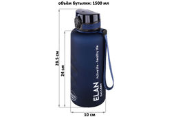 Бутылка для воды 1,5 л 10*10*28,5 см "Style Matte" с углублениями д/пальцев темно-синяя