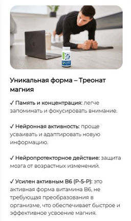 Магний треонат-эффективное средство для улучшения деятельности мозга, качества сна и спокойствия.