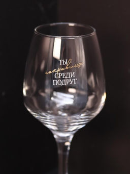 Бокал для вина Oh vine! Ты сокровище среди подруг, 400мл фото 5