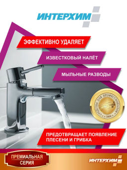 ИНТЕРХИМ 703 Для очистки поверхностей в санитарных помещениях с защитным эффектом, 0,5+пена насадка
