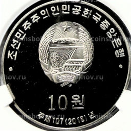 10 вон 2018 года Северная Корея 30 лет памятным монетам КНДР (В слабе Центрального банка КНДР)