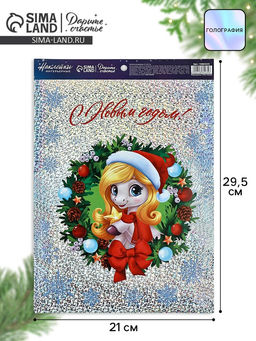 Цена за 2 шт. Наклейки интерьерные Новый год 2026, лошадь с венком, голография, 21 х 29.5 см - Дарите счастье фото 2