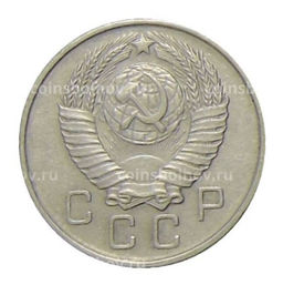 Монета 10 копеек 1957 года