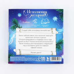 Подарочный набор новогодний, ежедневник и чайные свечи «Всё сбудется загадывай»