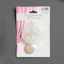 Подхват для штор «Нежный цветок», d=6 см, белый