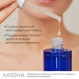 MISSHA Aqua Ultra Hyalron Сыворотка для увлажнения и гладкости лица 47 мл  фото 4