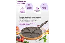 Сковорода для оладий 26 см ГАРМОНИЯ ВКУСА Коричневый опал сердце н/р, 48*27*5,5 см - Elan gallery фото 6