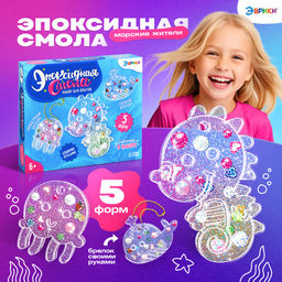 Набор для опытов Эпоксидная смола: Морские жители, брелоки